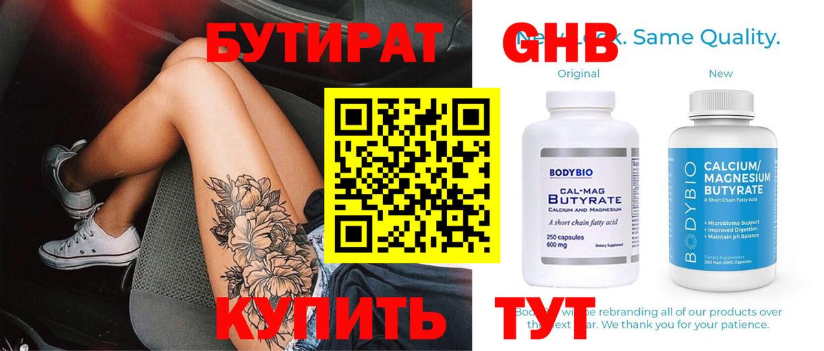 Бутират BDO 33% Тайшет