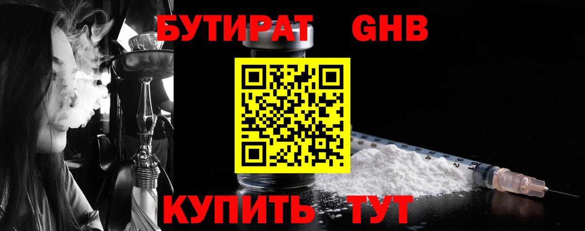 Тайшет  БУТИРАТ  Вход с VPN  Бутират оксана 