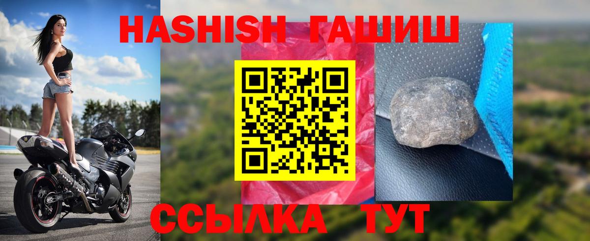 Тайшет  ГАШ убойный  ГАШ  Вход с VPN  Гашиш VHQ 
