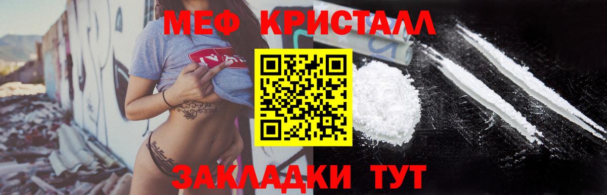 Меф мяу мяу кристаллы Тайшет