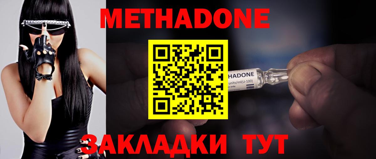 МЕТАДОН methadone Тайшет